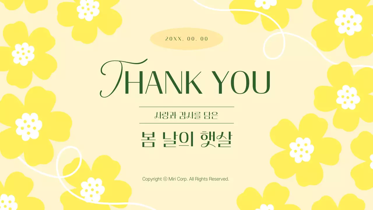 노랑과 초록의 아기자기한 봄 꽃 소개서