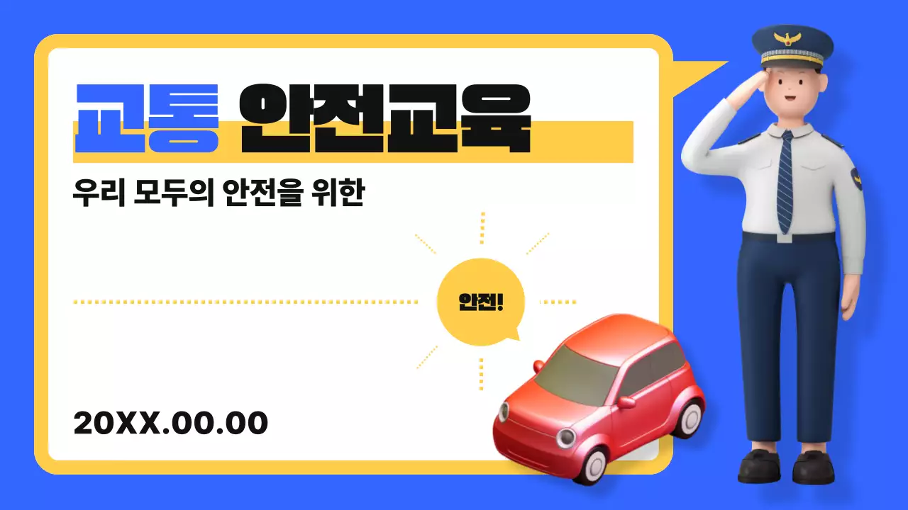 파랑의 키치한 교통 안전 교육자료