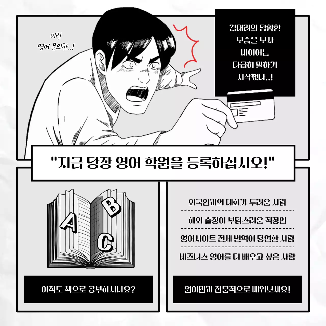 검정과 빨강의 병맛 영어 학원 홍보