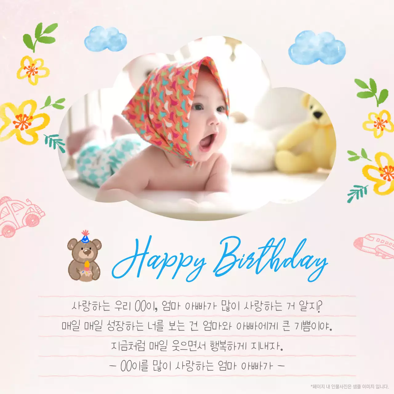 핑크색과 아이보리색의 아기자기한 유치원 생일 축하 편지지