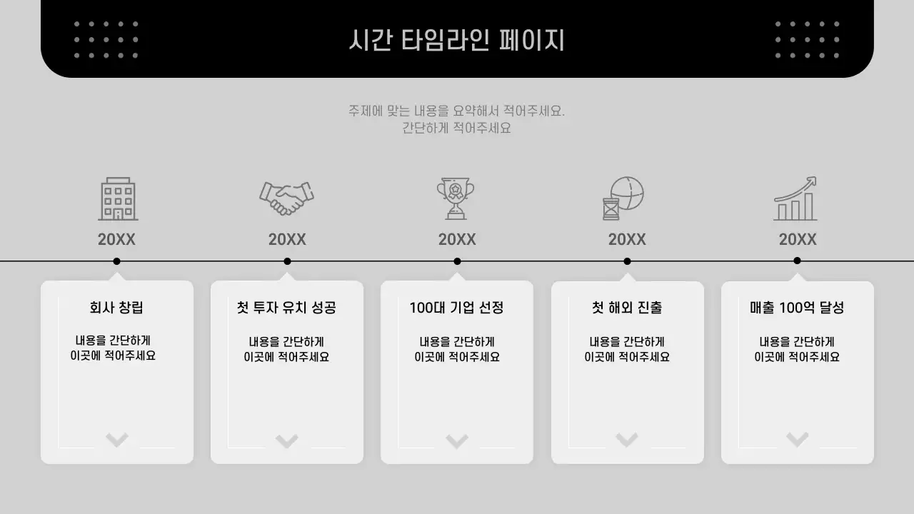 흑백의 모던한 비즈니스 제안서