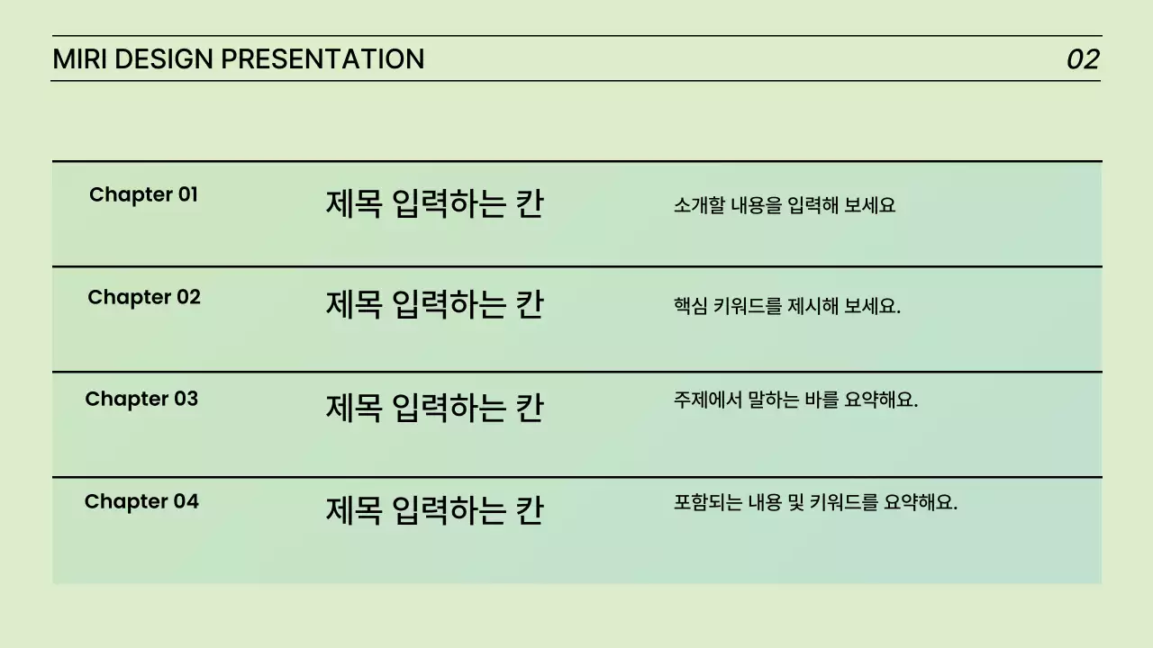 연두색의 심플한 발표 자료 보고서