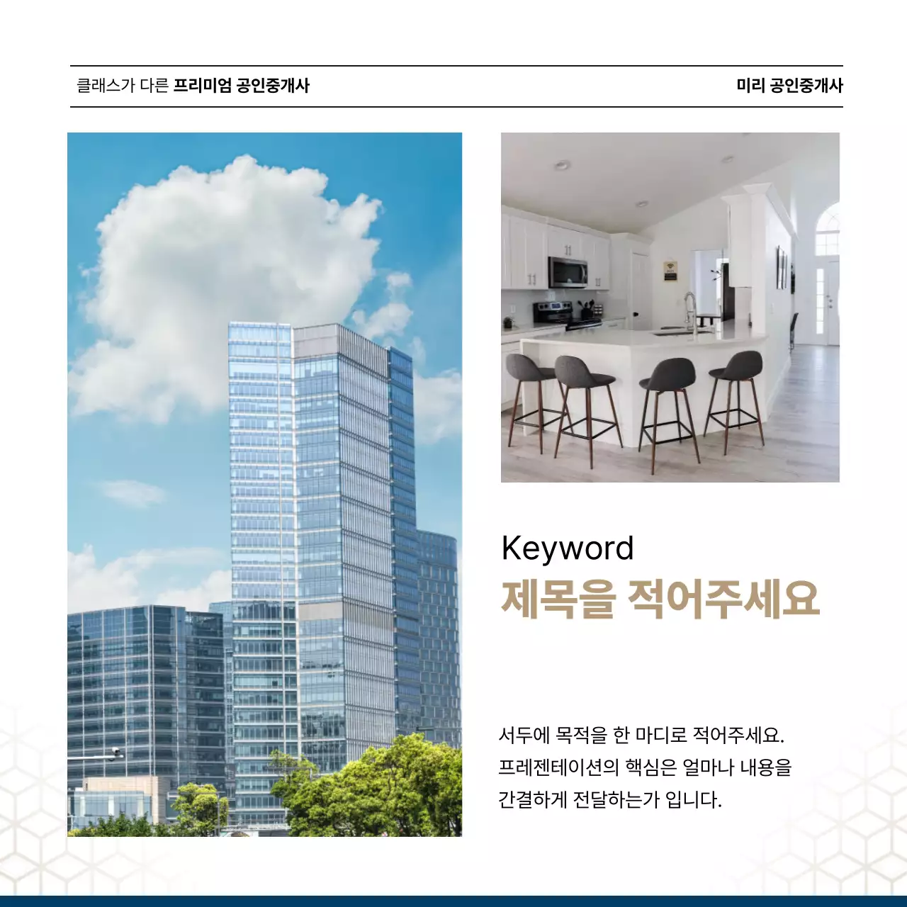 남색과 골드의 고급스러운 부동산 공인중개사 청약 분양 홍보