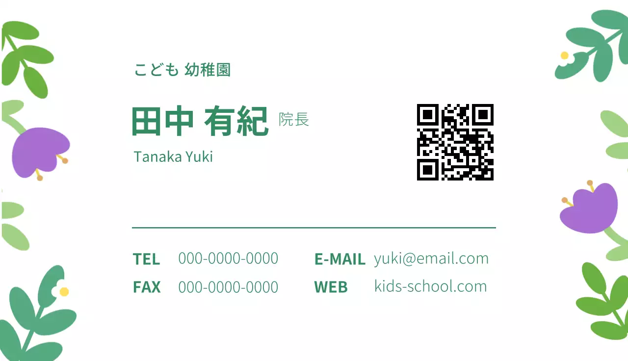 緑色をポイントにした可愛らしいイラストがかわいいコンセプトの児童教育ビジネス。