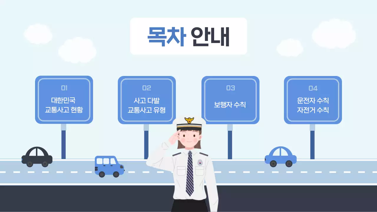 파랑과 남색의 아기자기한 교통 안전 교육자료