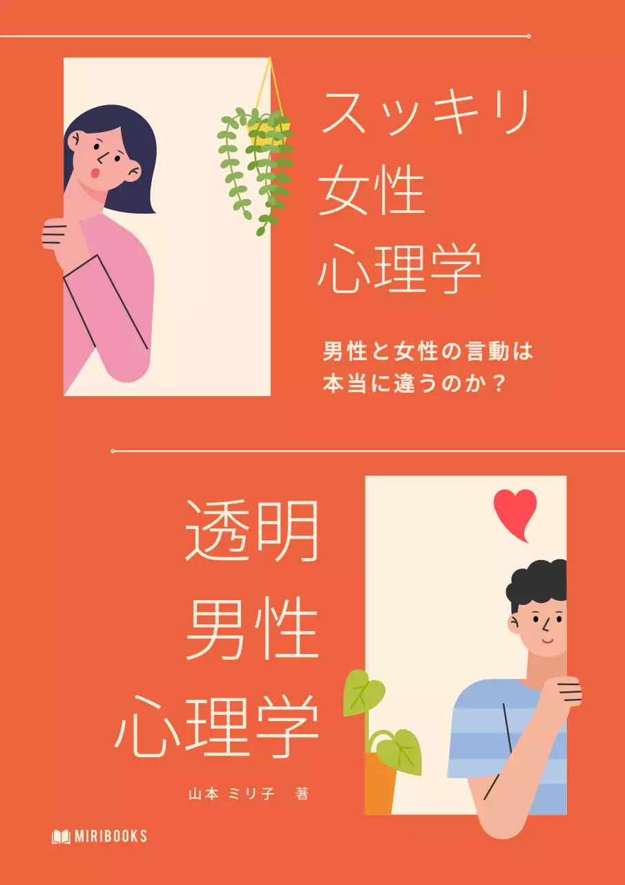 オレンジ シンプル 心理学 ポスター ブックカバー