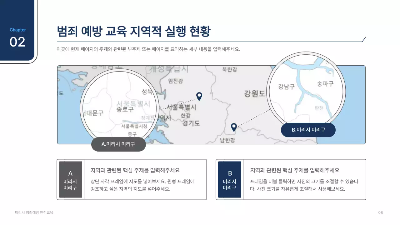 흰색과 남색의 심플한 범죄예방 발표자료