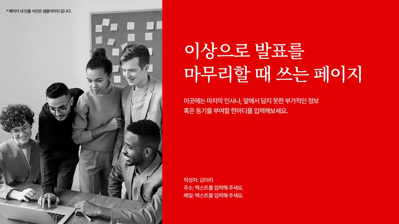 빨강과 회색의 기본적인 레이아웃 발표자료