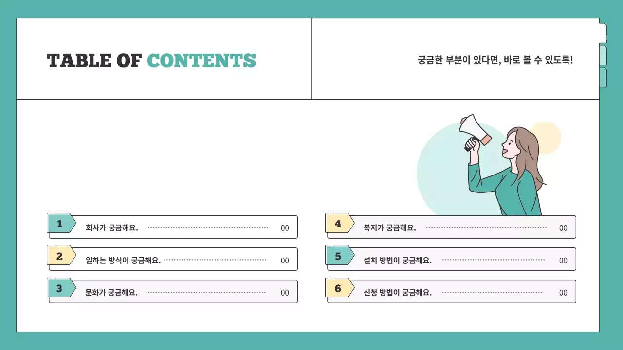 민트와 노랑의 심플한 인사팀 교육 설명