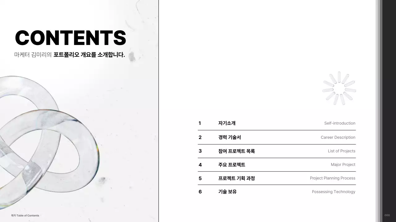 검정과 흰색의 미니멀한 경력직 마케터 포트폴리오