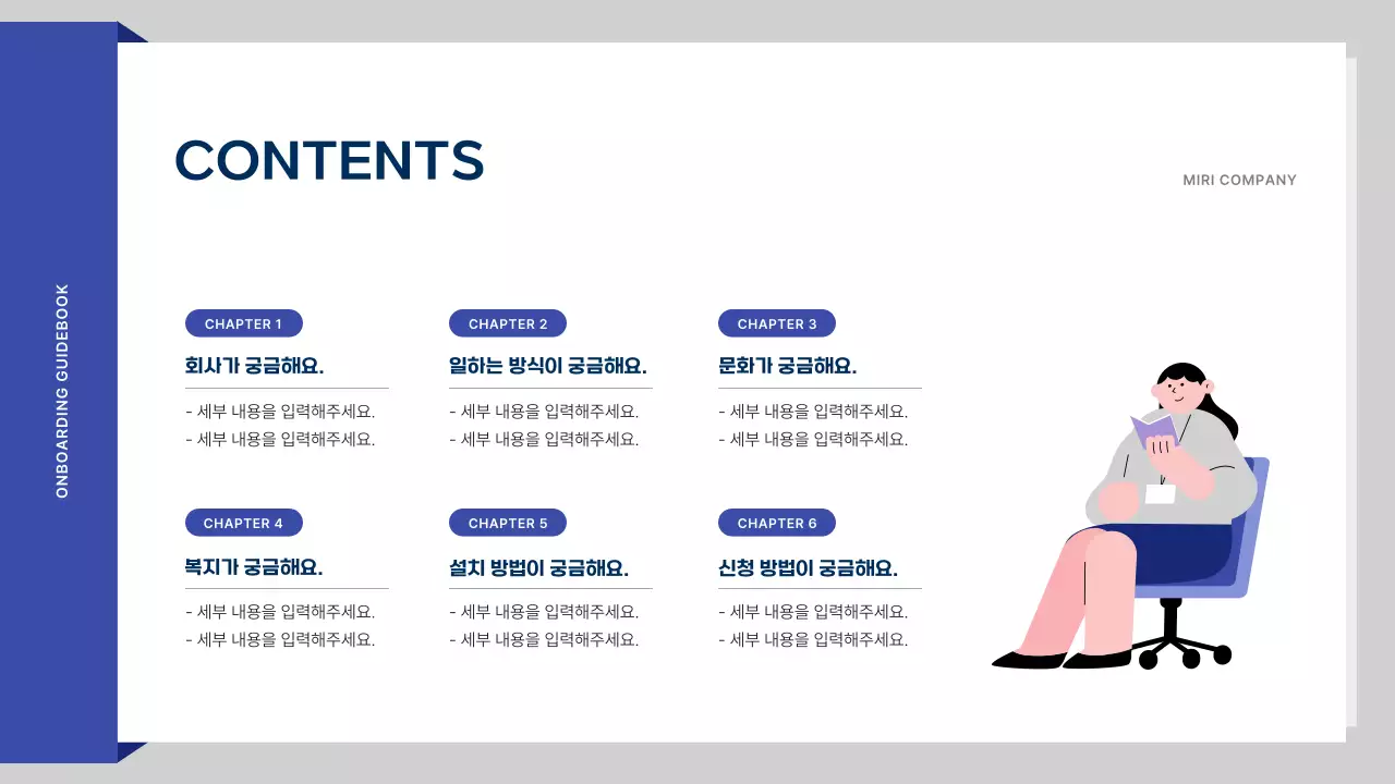 파랑의 아기자기한 인사팀 교육 자료