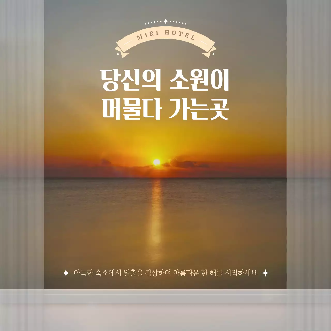 주황색의 모던한 호텔 광고