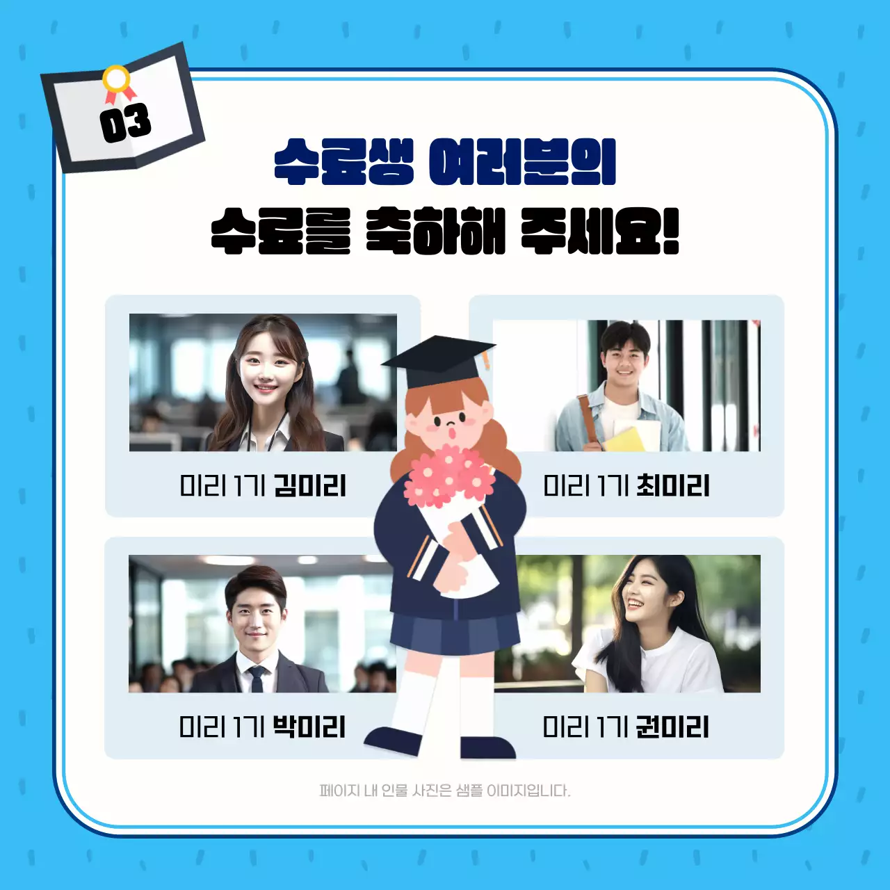 파랑과 하늘색의 아기자기한 센터 수료식 게시글