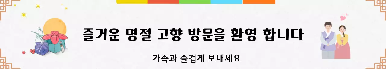 화이트색의 일러스트 컨셉의 화려한 고향 방문 환영