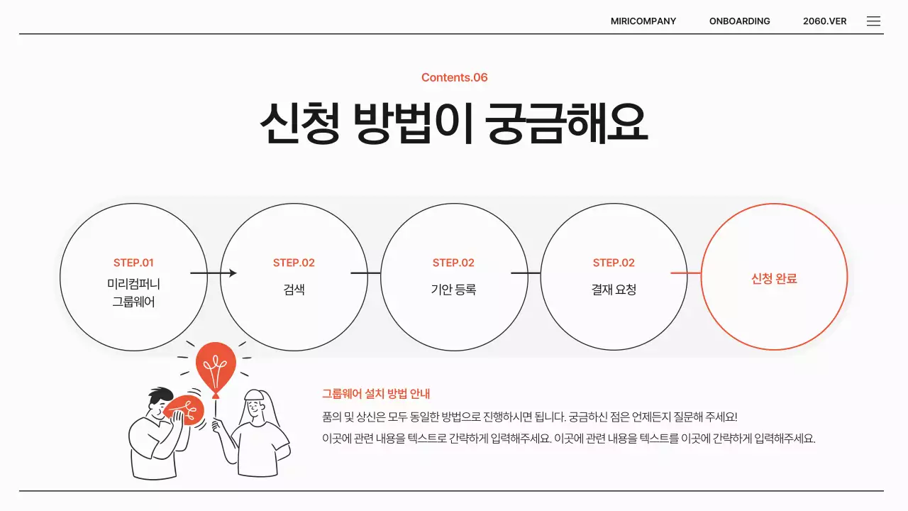 검정과 주황색의 심플한 인사팀 교육 프로그램 안내서