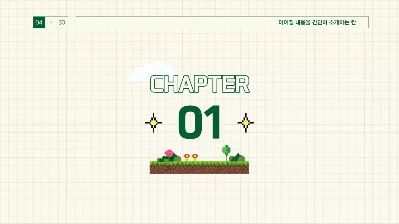 초록색의 레트로한 게임감성 보고서