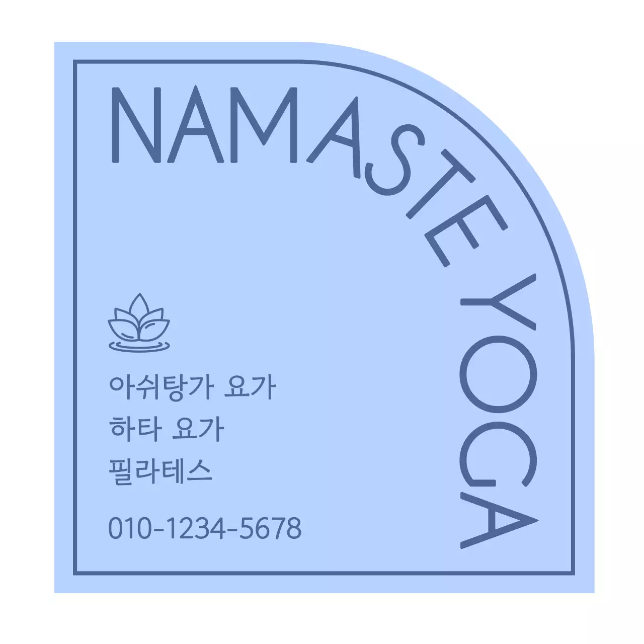 파랑색 심플한 요가