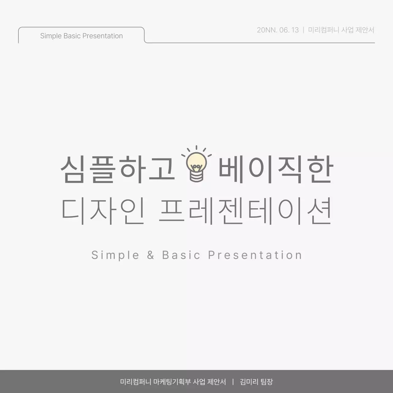 하늘색과 연두의 심플한 회사 성과 보고서