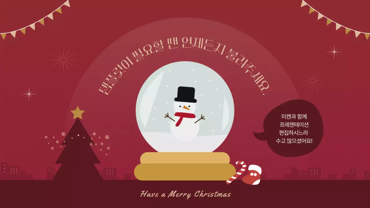 빨강과 베이지색의 심플한 크리스마스 이벤트 기획서