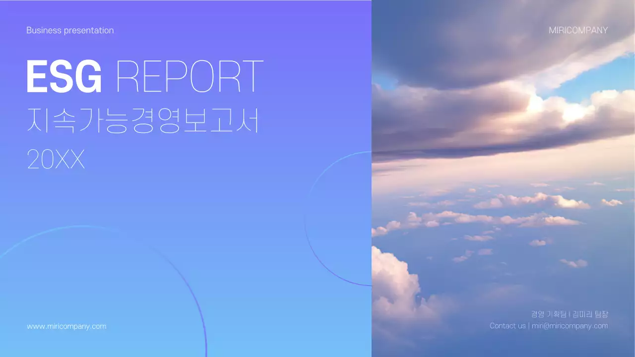 보라와 하늘색의 모던한 ESG 지속 가능경영 보고서