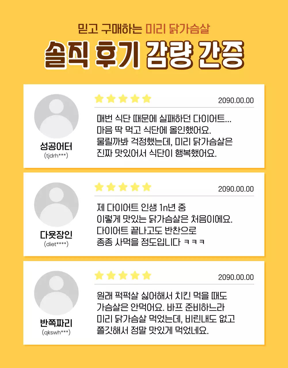 노랑과 갈색의 아기자기한 닭가슴살 식품 홍보