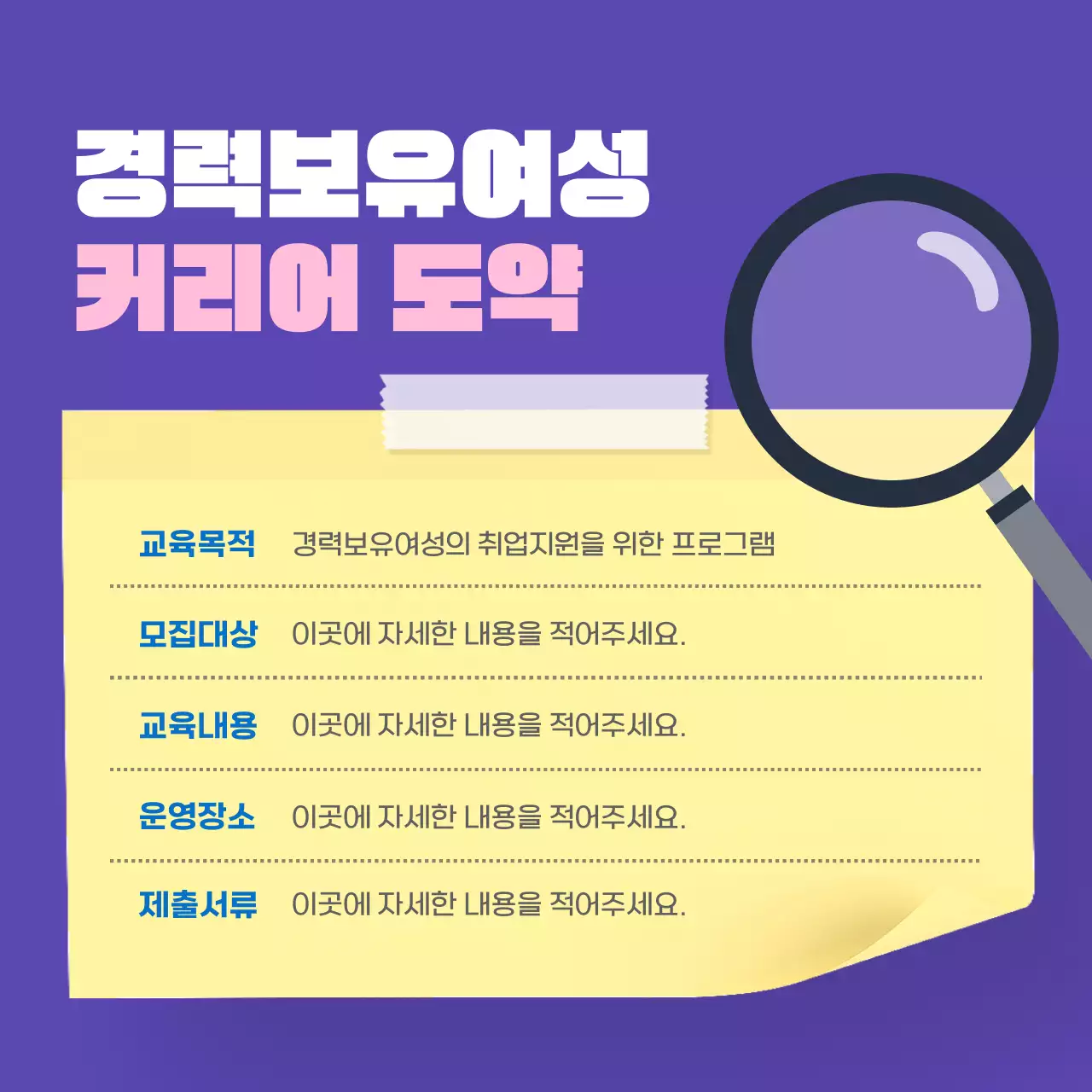 핑크색과 보라색의 트렌드한 경력보유 여성 취업지원 프로그램 홍보