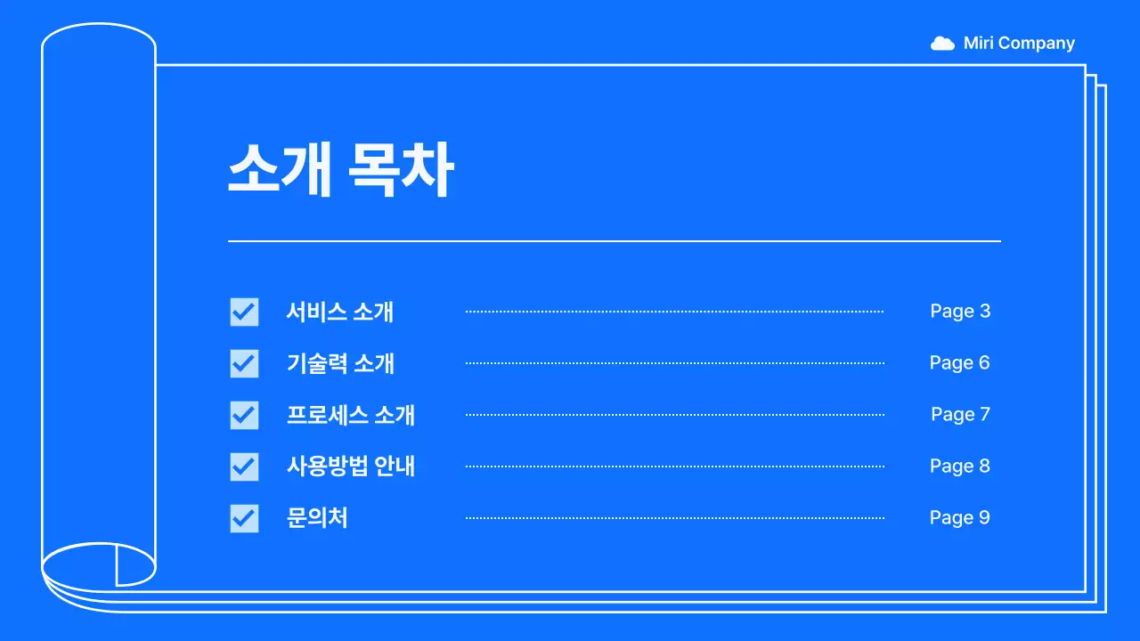 파랑과 흰색의 심플한 서비스 소개 제안서