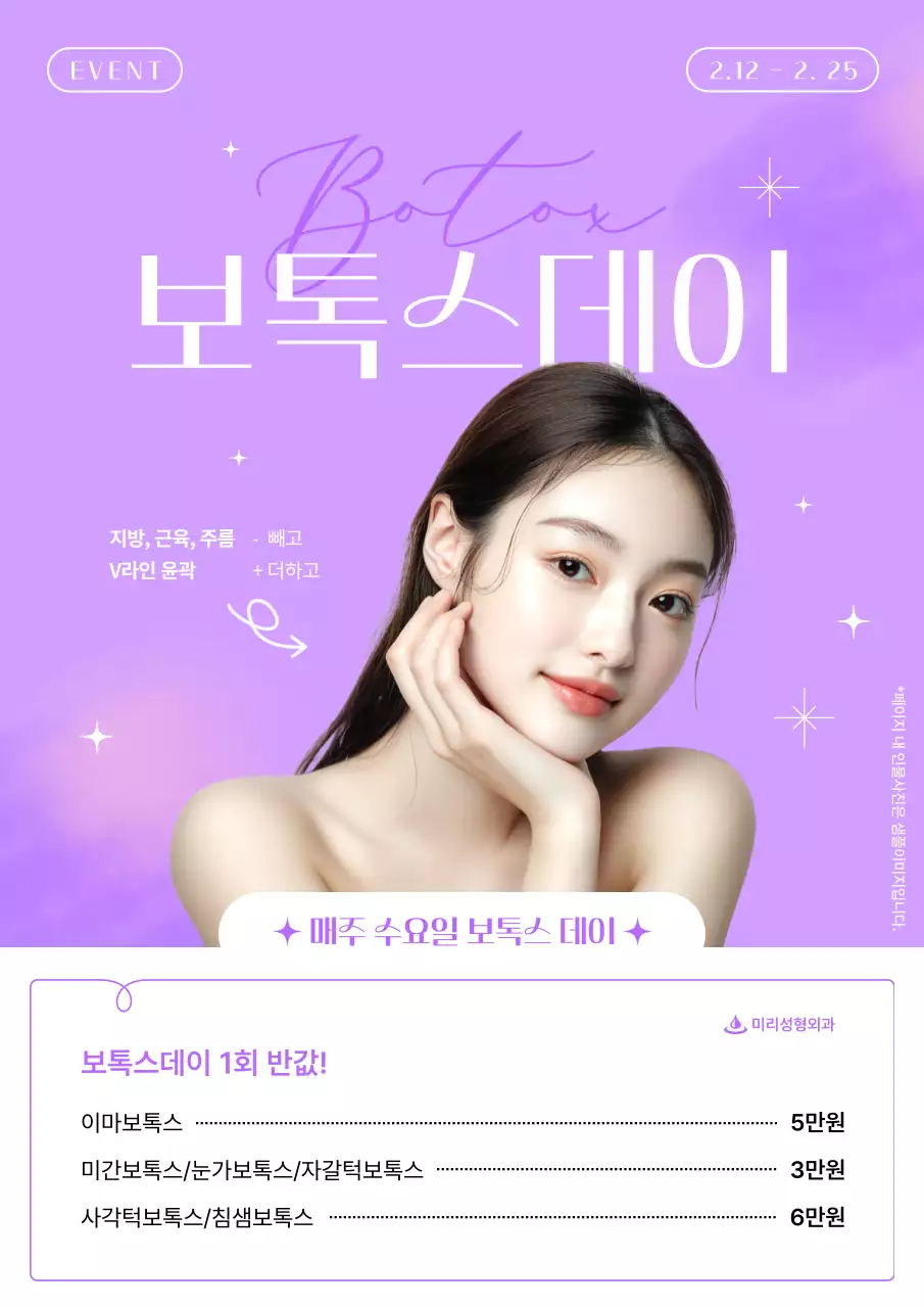 보라색의 트렌드한 피부미용 광고