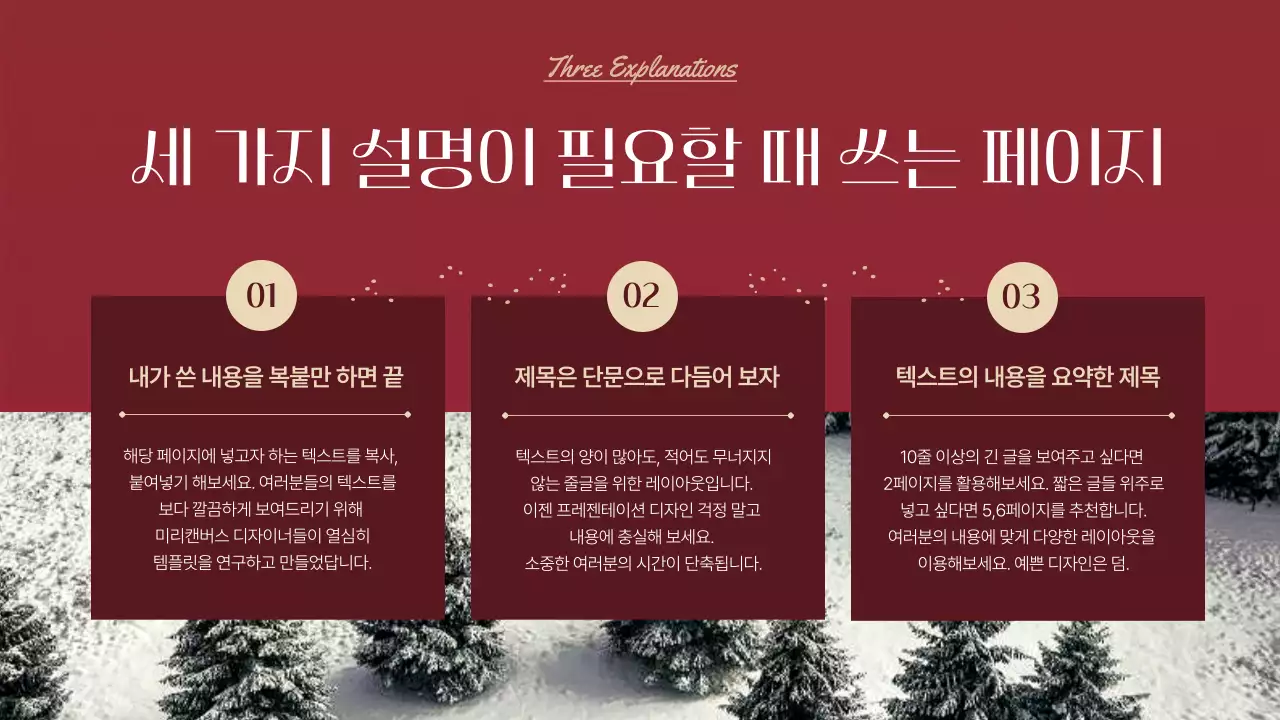 빨강과 베이지색의 심플한 크리스마스 이벤트 기획서