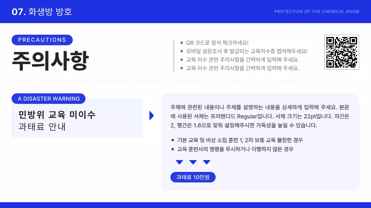 남색과 검정의 심플한 민방위 교육자료