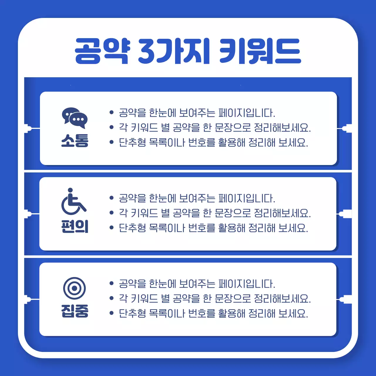 파랑배경의 트렌드한 학생회장 공약 홍보