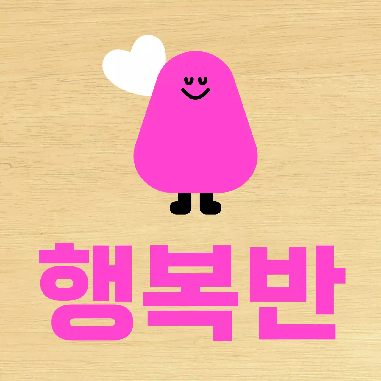 분홍색 캐릭터 일러스트 유치원 반 안내