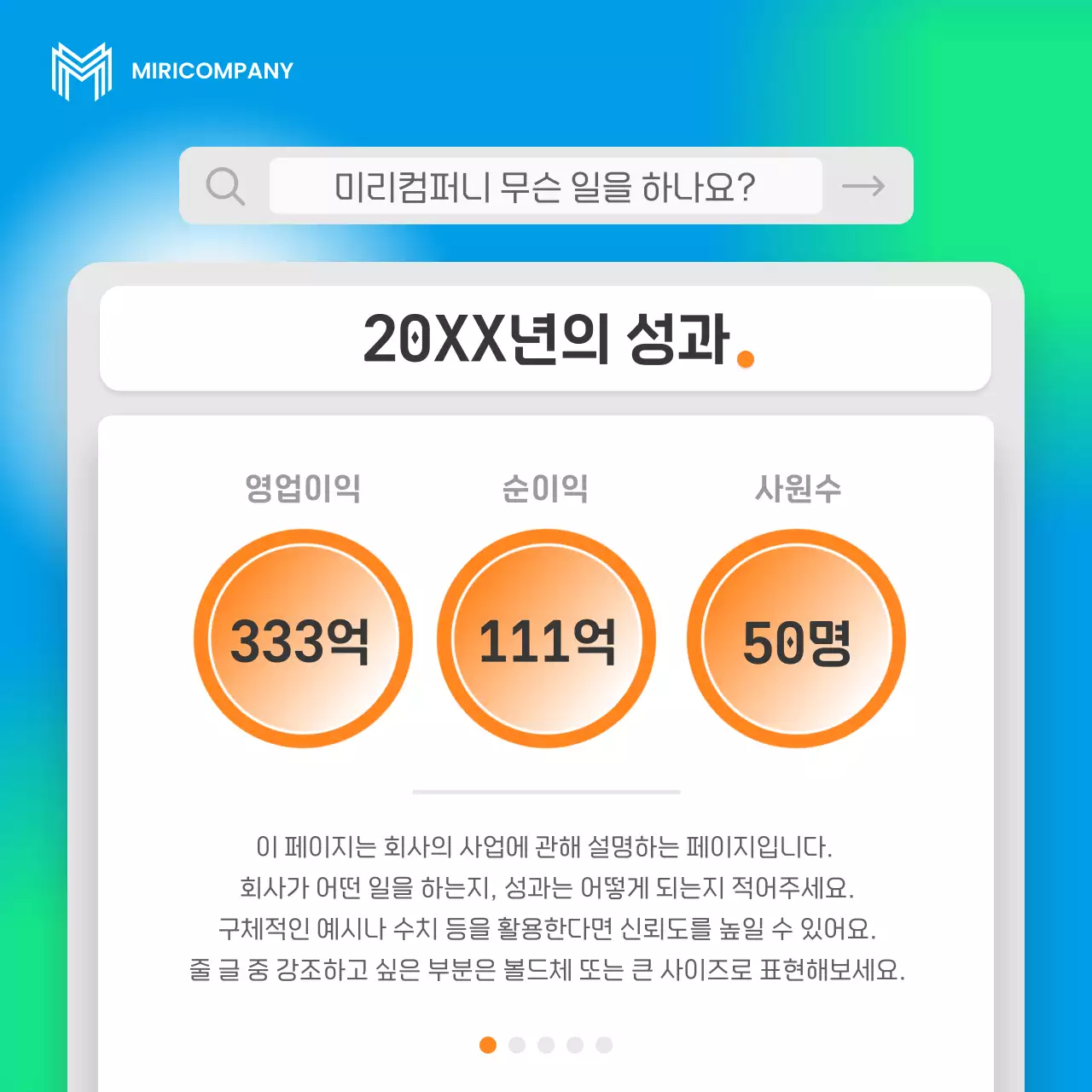 파랑과 형광색의 심플한 회사홍보 소개서