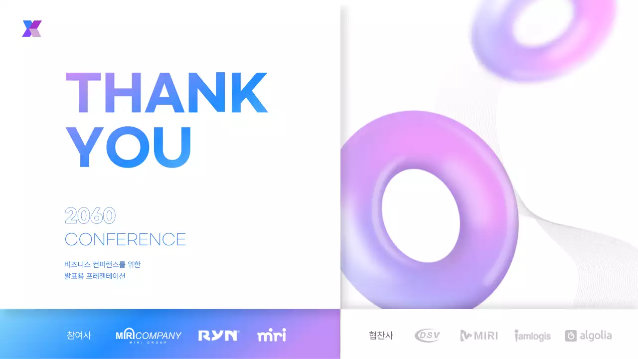 흰색 심플한 컨퍼런스 발표자료