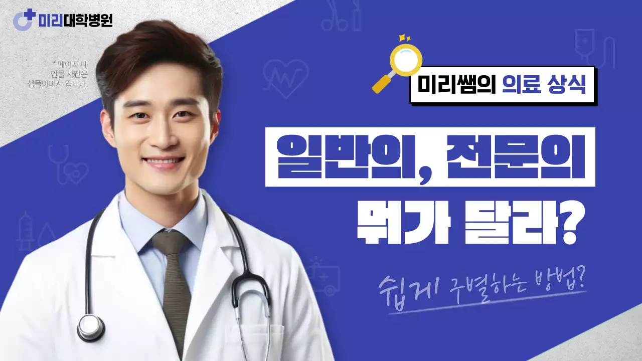 파랑과 회색의 모던한 의사 의료 상식 정보