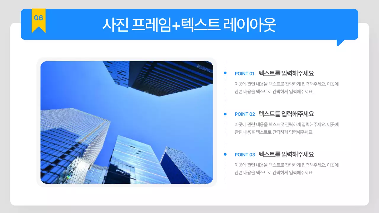 파랑과 노랑의 심플한 비즈니스 기획서