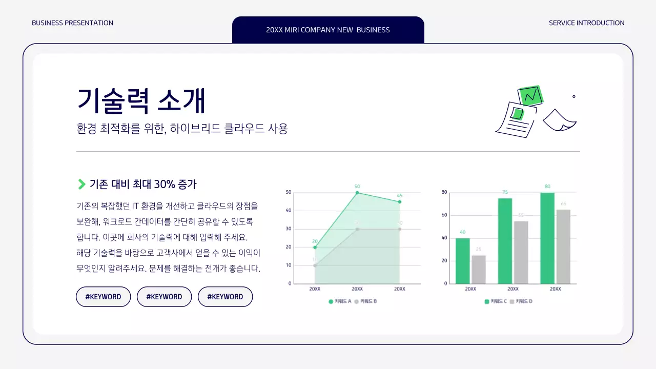 초록색과 회색의 단순한 신규 서비스 소개서