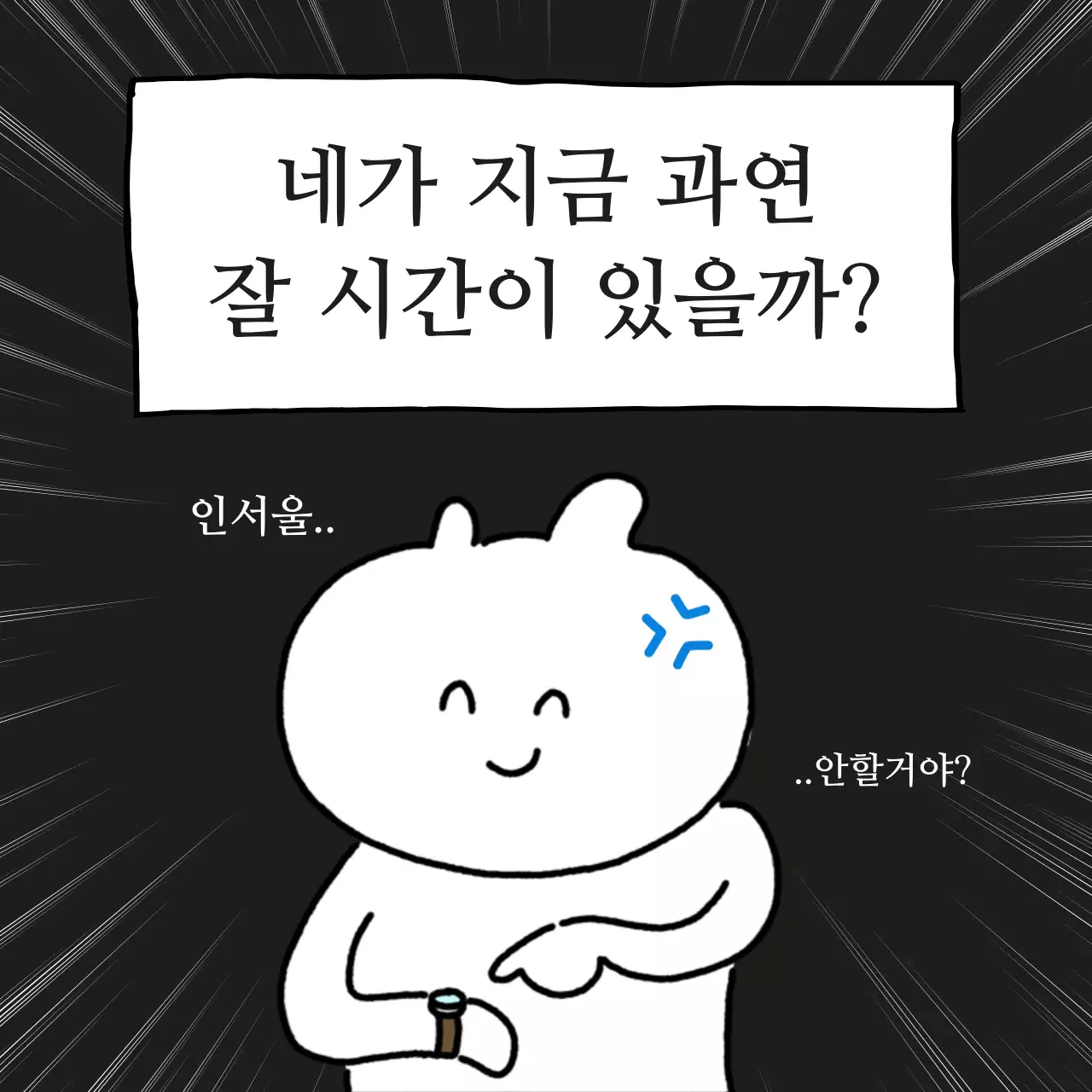 흑백과 노랑의 병맛 밈 급훈 짤