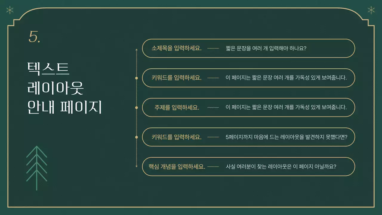 초록과 베이지의 클래식한 크리스마스 보고서