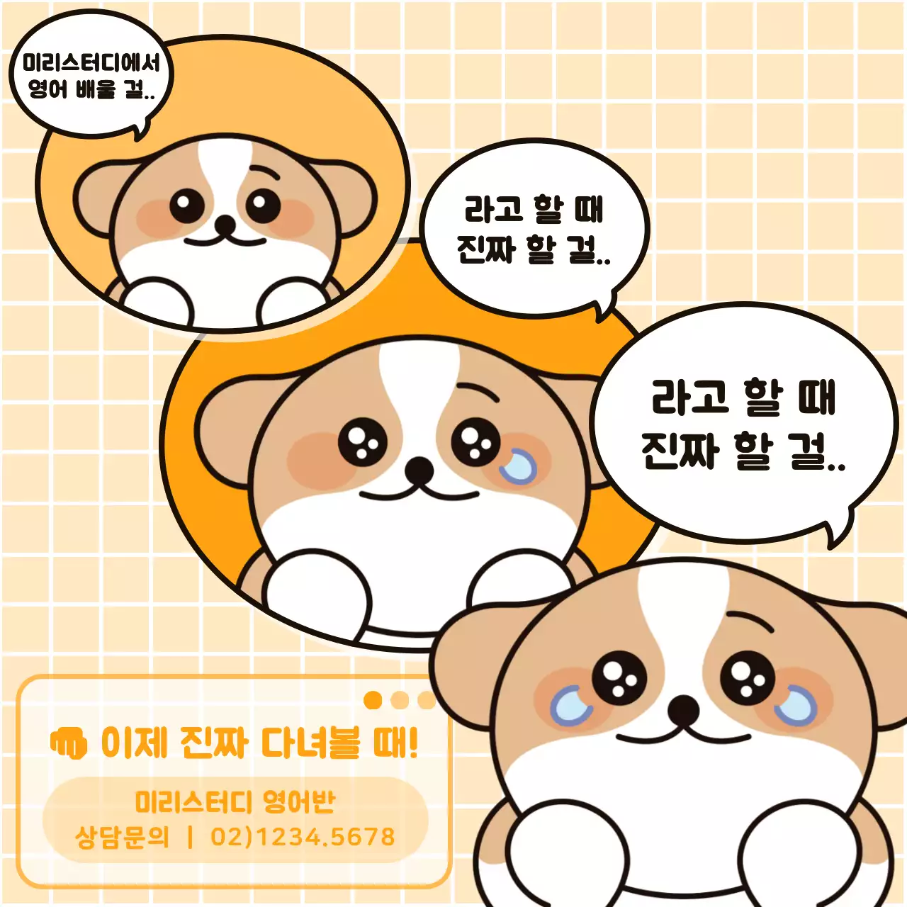 주황과 검정의 개그 컨셉 영어스터디 말풍선 짤