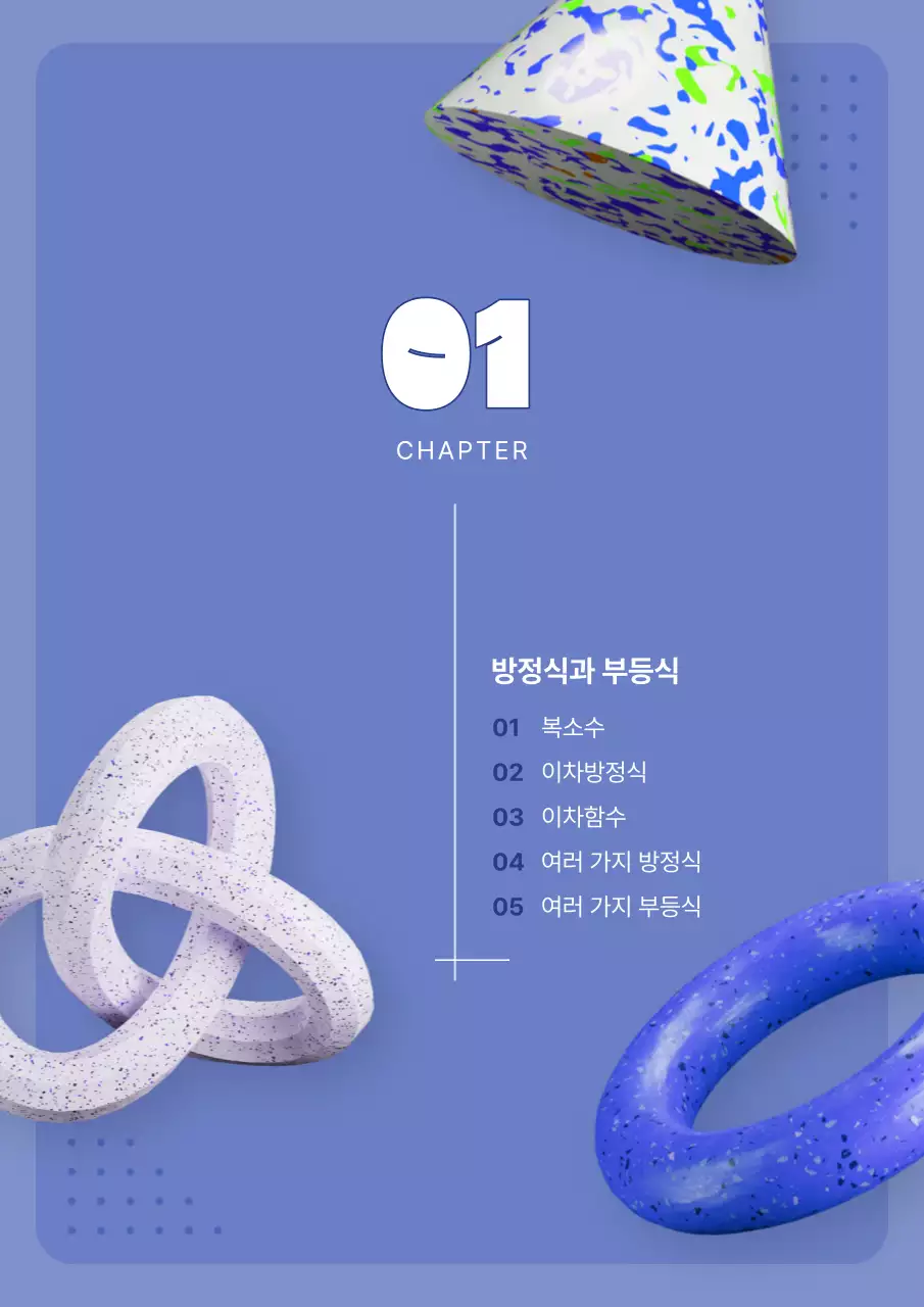 보라색의 키치한 3D 도형 수학 문제집