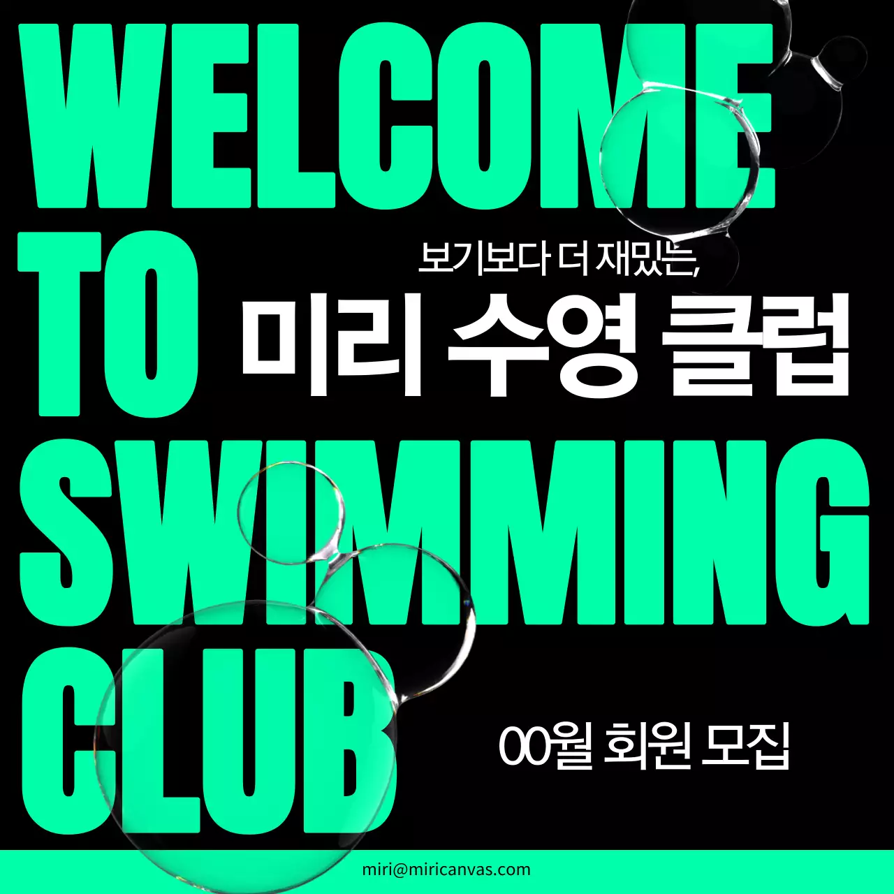 초록색과 검정의 트렌드한 수영 클럽 모집 홍보