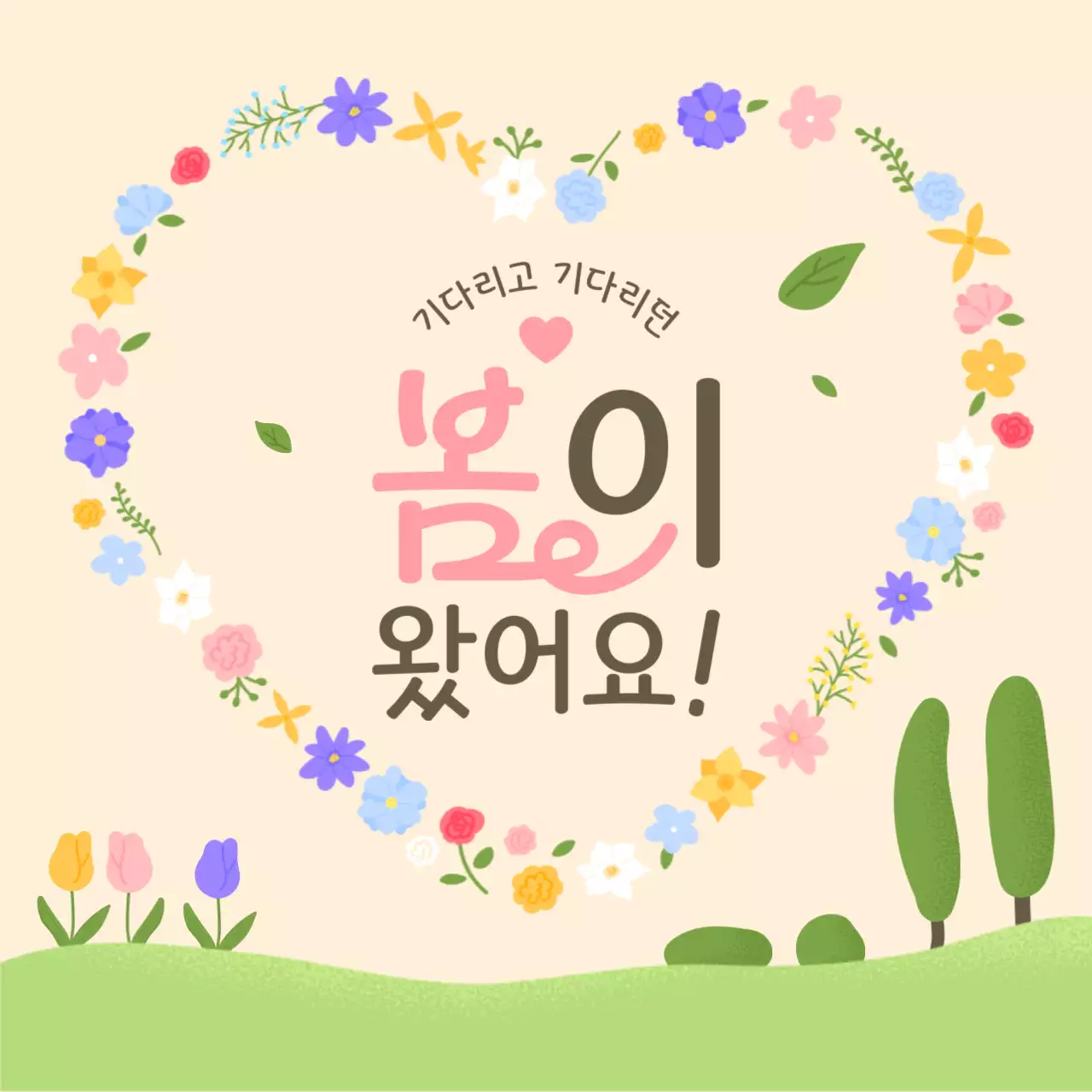 산뜻한 봄 세일