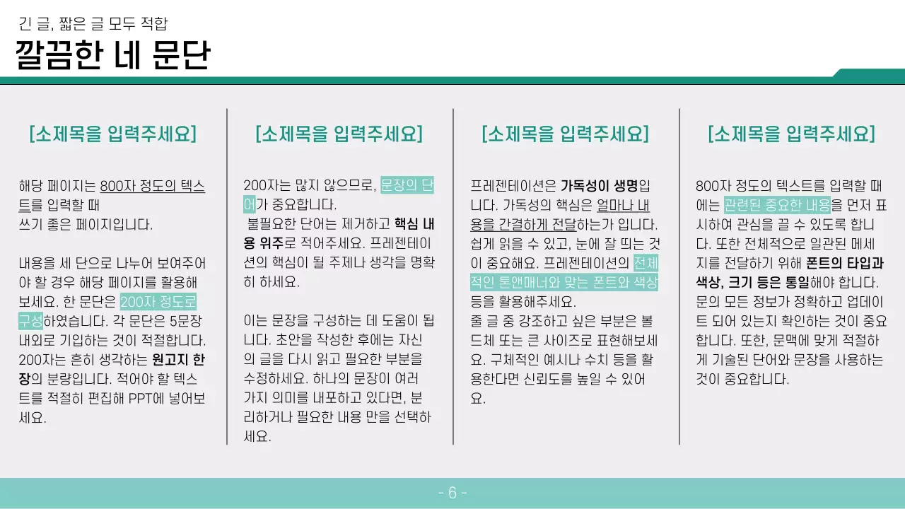 민트색의 심플한 글자 많은 발표용 보고서