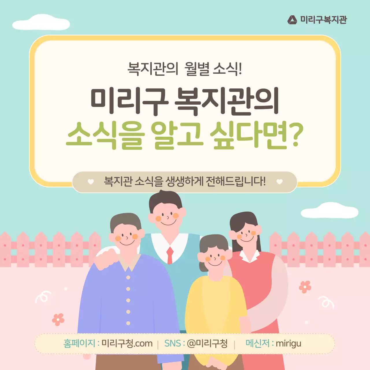 핑크색과 하늘색의 아기자기한 복지관 소식 게시글