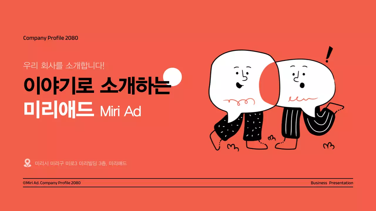 빨강과 검정의 심플한 회사 소개서