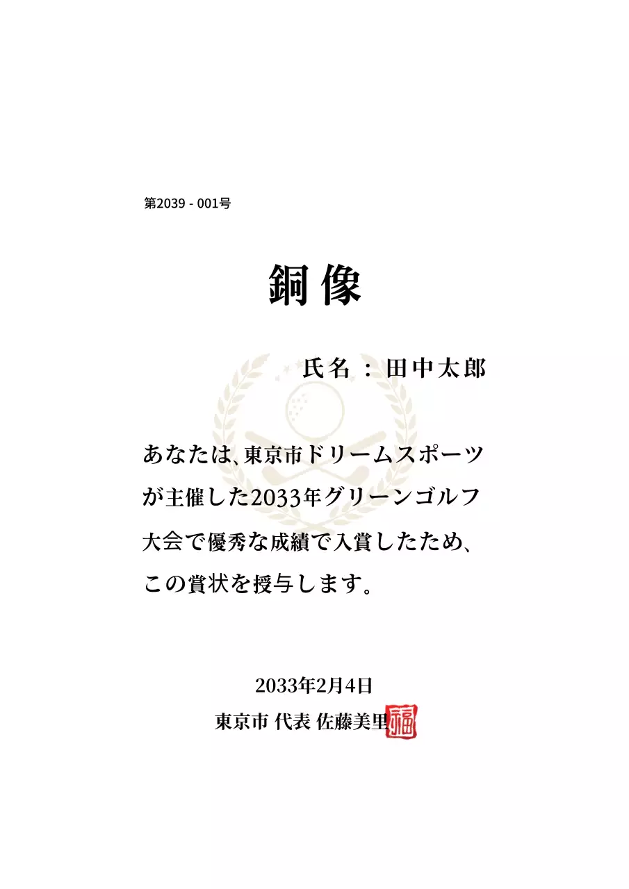 高級感のあるゴルフのイラストが描かれたスポーツアワード