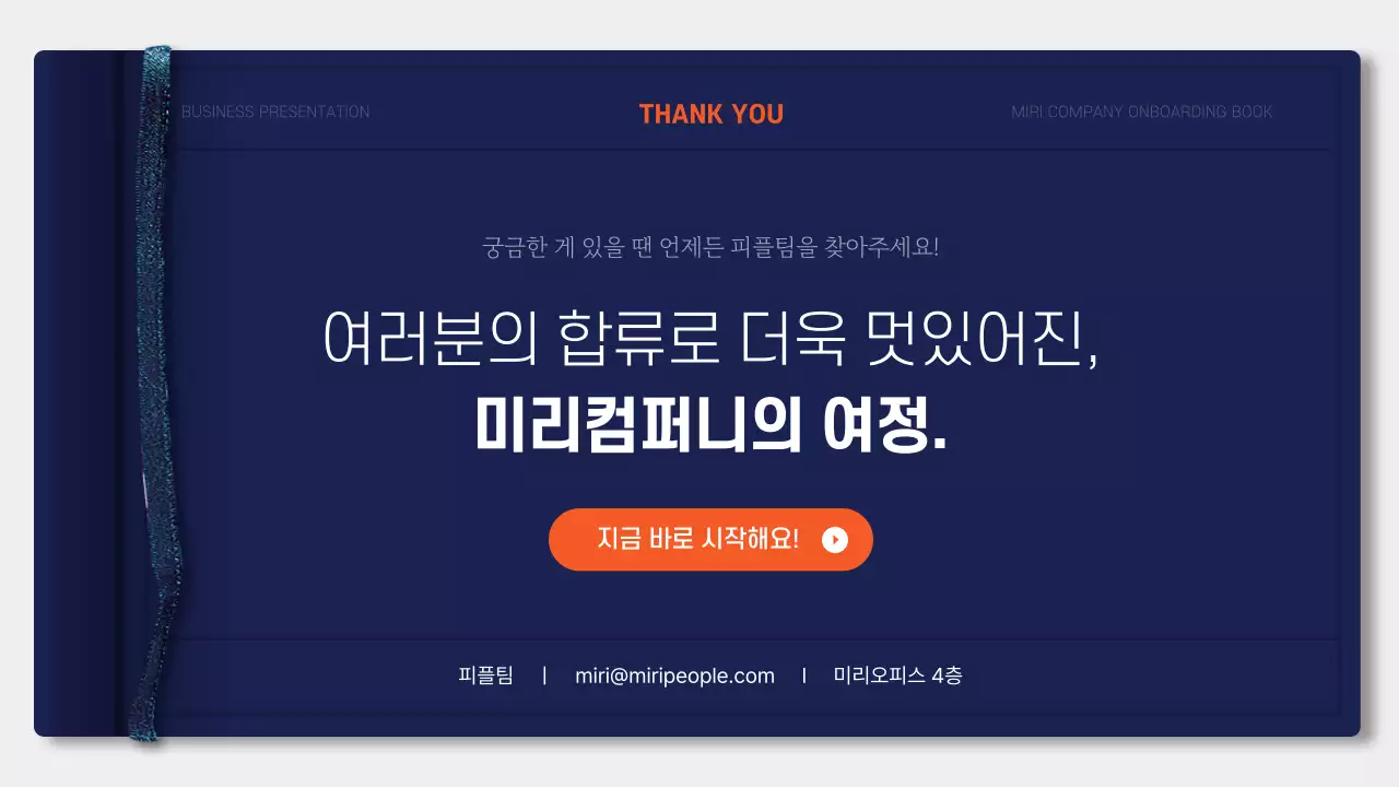 파랑과 주황색의 심플한 신입사원 입사 온보딩 북 교육 자료