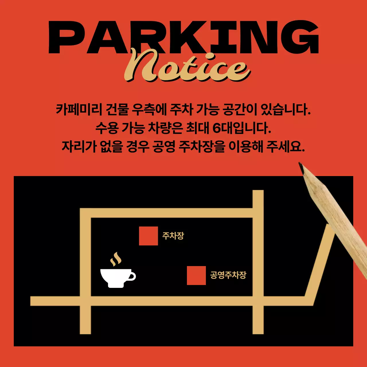 노랑과 빨강의 빈티지 감성 카페 홍보