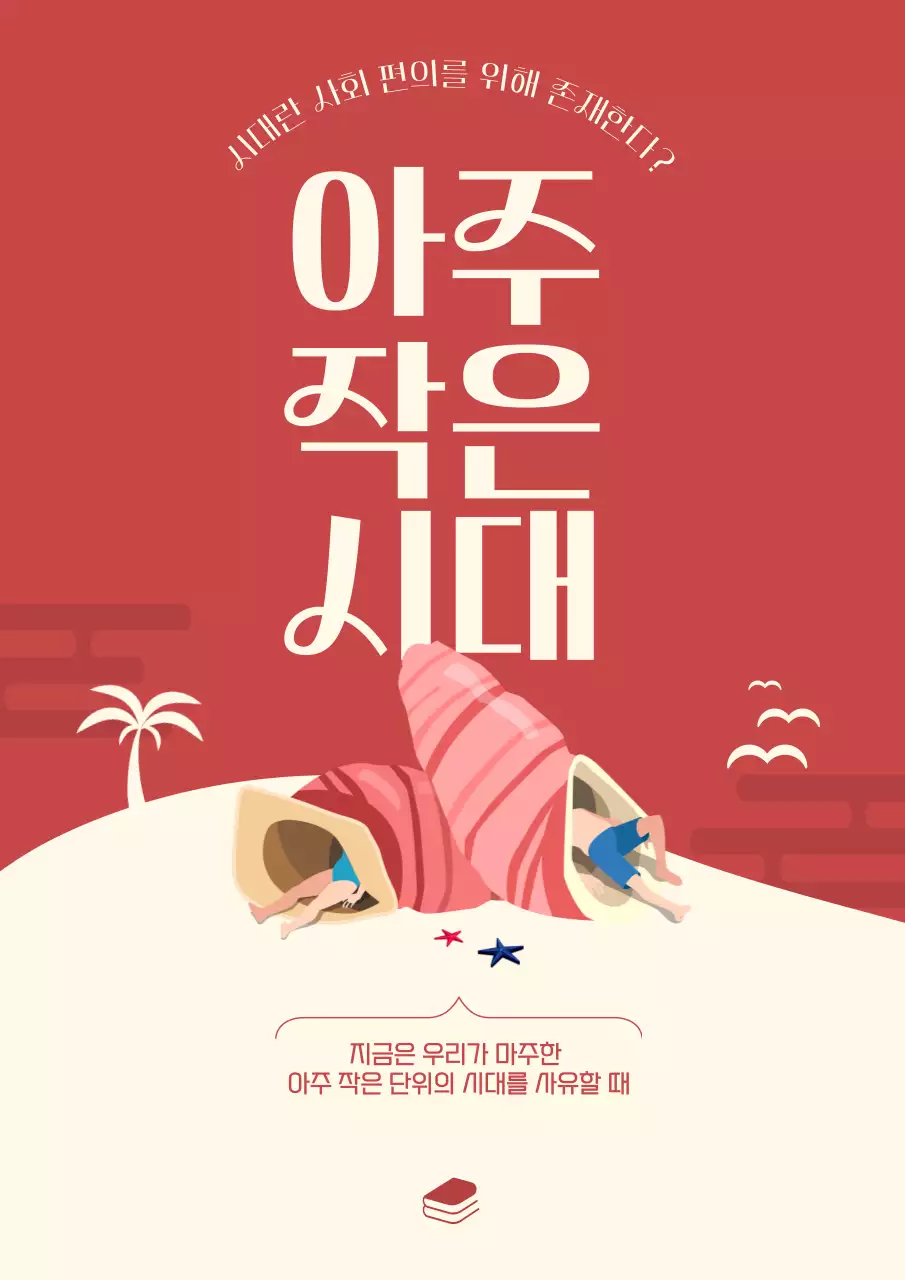 핫핑크의 아기자기한 시대 사유 보고서